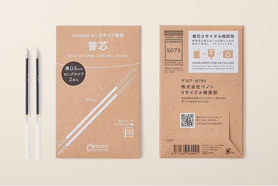 リサイクルペン